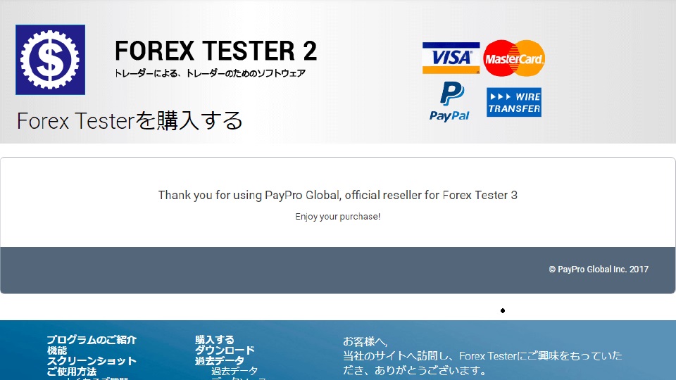 6 forex tester 　購入完了画面